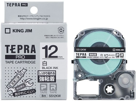 キングジム テープカートリッジ強粘着ラベル 12mm白 黒文字 SS12KW 強粘着 テプラPROテープ キングジム テプラ 事務機器