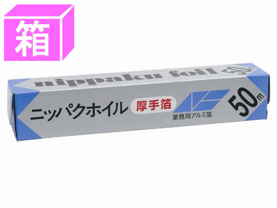 エムエーパッケージング ニッパクホイル厚手箔30cm×50m 12本 223666 アルミホイル ラップ クッキングシート キッチン 消耗品 テーブル