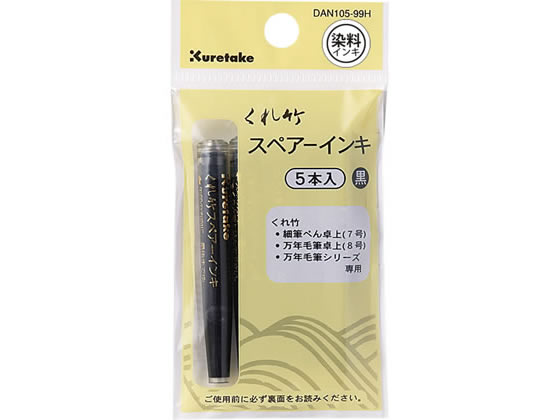 【仕様】●筆ペンスペアーインキ ヘッダー付●細筆ぺん・万年毛筆・手紙ぺん専用。水性染料インキ●入数：5本【検索用キーワード】呉竹　筆ぺんスペアーインキ　ヘッダー付　5本　DAN105−99H　くれたけ　クレタケ　kuretake　カートリッジインク　カートリッジインキ　スペアインク　スペアインキ　1個　5本入り　DAN10599H　【JP_LPC】