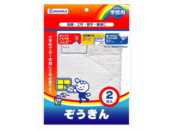 デビカ ぞうきん(2枚入) 140410 雑巾 