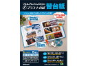 ナカバヤシ 替台紙 2穴 L プラコート台紙(ホワイト) 5枚 粘着台紙式アルバム スクラップブック ファイル