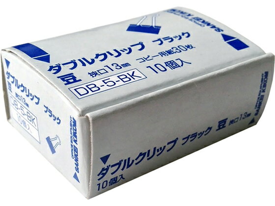 サンケーキコム ダブルクリップ ブラック 豆 10個 DB-5-BK ダブルクリップ クリップ