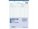 コクヨ 運転日報 シン-270N 営業日報 営業販売関係 法令様式 ビジネスフォーム ノート