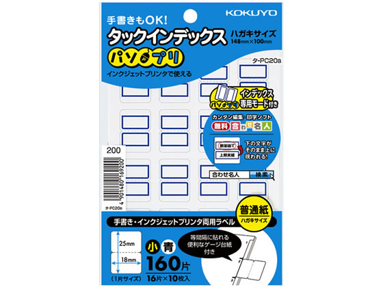 コクヨ タックインデックス〈パソプリ〉 小18×25青 タ-PC20B ワープロ PC対応ラベル インデックスラベ..