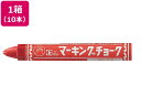寺西 マーキングチョーク 赤 10本 CMK-T2 マーカー クレヨン マーキングチョーク 測量 作業