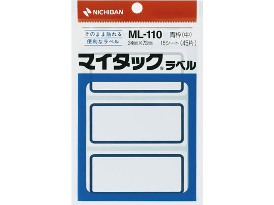 ニチバン マイタックラベル中 青枠 34×73mm 3片×15シート ML-110 ニチバンマイタックラベル タックラベル ふせん インデックス メモ ノート