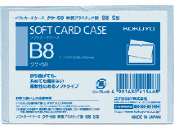 コクヨ ソフトカードケース(軟質) 塩化ビニル B8 クケ-58 ソフトタイプ カードケース ドキュメントキャ..