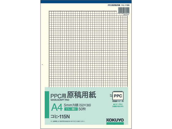 【仕様】●サイズ：タテ297×ヨコ210mm（A4）●罫内容：5mm方眼●行数：タテ52×ヨコ36●紙質：上質紙●紙厚：75g／m2●枚数：50枚●表中ブルー刷り【検索用キーワード】KOKUYO　方眼紙　5mm方眼1冊売り50枚入りコヒ115N　コヒ115N　ノート・紙製品　事務用ペーパー　原稿用紙　原稿用紙　学校文具原稿用紙