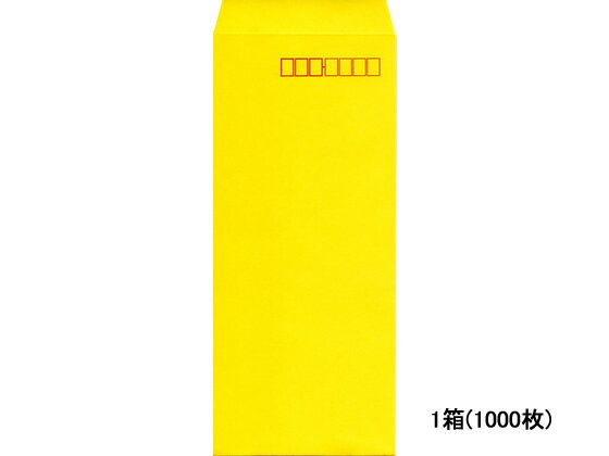 イムラ 長4カラークラフト封筒イエロー 1000枚 N4S-403 長4 B5サイズ横四ツ折り用 長タイプ封筒 色付き ノート