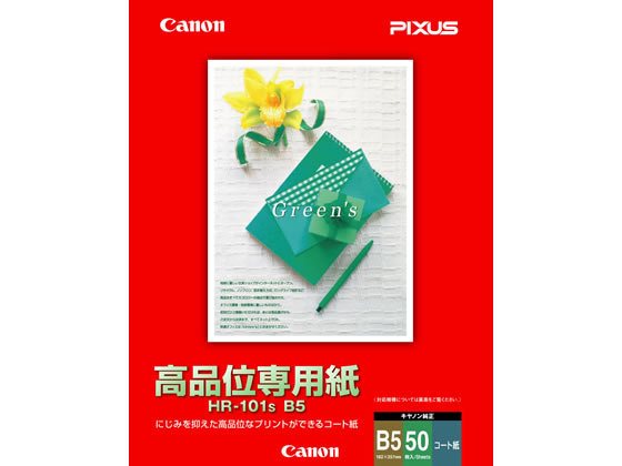 キヤノン 高品位専用紙 B5 50枚 HR-101SB5 B5 インクジェット用紙 マット紙