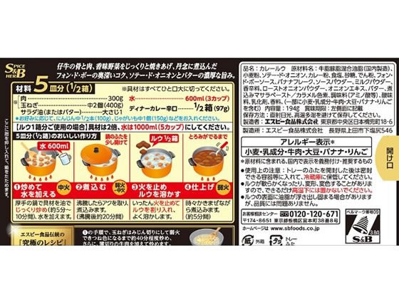 エスビー食品 ディナーカレー辛口 194g カレールゥ 料理の素 調味料 油 食品