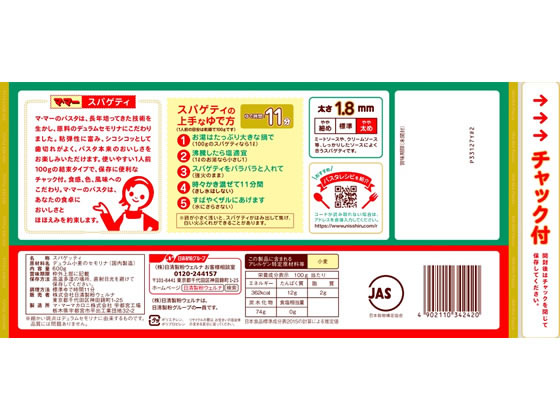 日清製粉ウェルナ マ・マー スパゲティ 1.8mm 600g チャック付 結束 パスタ 乾麺 食材 食品 jetprice-10020258 JET PRICE サンプル画像2