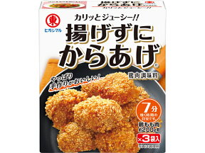 ヒガシマル醤油 揚げずにからあげ 鶏肉調味料 15g×3袋 唐揚げ粉 粉類 食材 調味料