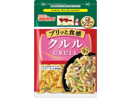 【商品説明】ゆで時間9分。保存に便利なチャック付きです。【仕様】●注文単位：1袋（150g）【備考】※メーカーの都合により、パッケージ・仕様等は予告なく変更になる場合がございます。【検索用キーワード】日清フーズ　ニッシンフーズ　日清フーズ　マカロニ　パスタ　150グラム　にっしんふーず　乾パスタ　乾麺　乾燥パスタ　デュラムモセリナ粉　ロングパスタ　スパゲッティー　ニッシンフーズ　NISSHIN　foods　にっしんふーず　にっしんせいふん　ニッシンセイフン　日清せいふん　日清セイフン　日清製粉　ま・まー　ママー　ままー　くるる　ままー　ママー　【JP_LPC】　日清製粉ウェルナ　ニッシンセイフンウェルナらせん状の形が、ミートソースやクリームソースとの相性抜群です。