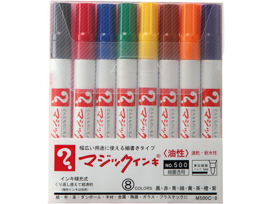 寺西 マジックインキNO.500 8色セット M500C-8 多色セット マジックインキ 寺西化学 油性ペン 油性マー..