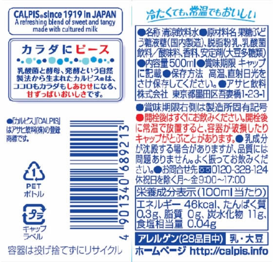 カルピス/カルピスウォーター 500ml