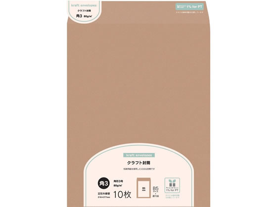 オキナ 未晒クラフト封筒 角3号 10枚 MK3 B5封筒 テープ無し 郵便番号枠なし 角3 B5判 書籍雑誌用 角タ..