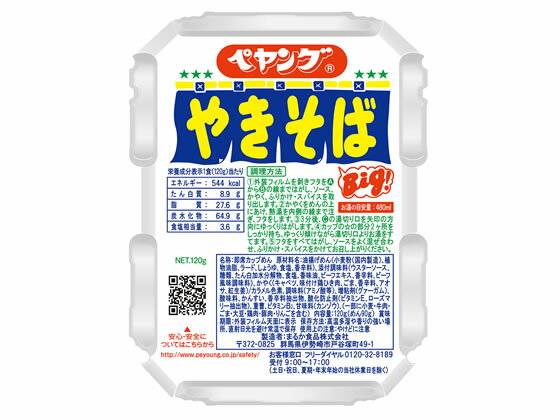 まるか食品 ペヤング ソース焼きそば 120g 焼きそば インスタント食品 レトルト食品