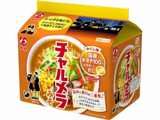 明星食品 チャルメラ みそラーメン 5食パック ラーメン インスタント食品 レトルト食品