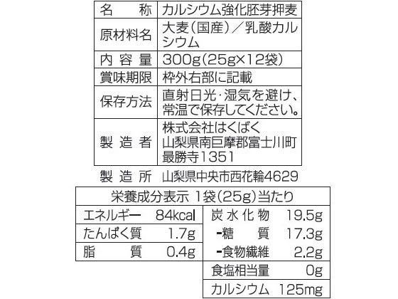 はくばく 骨太家族 カルシウム麦ごはん 25g×12袋 雑穀 お米 食材 食品