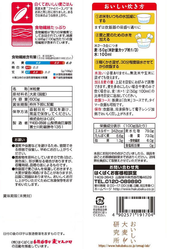 はくばく 純麦 600g 雑穀 お米 食材 食品