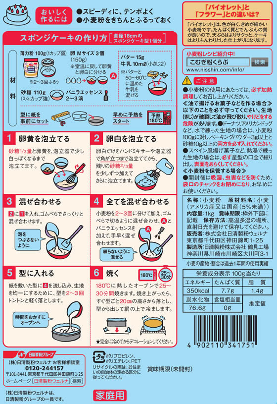 日清製粉ウェルナ 日清バイオレット チャック付(薄力小麦粉) 1Kg 小麦粉 粉類 食材 食品 jetprice-10021233 JET PRICE サンプル画像2