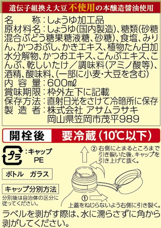 アサムラサキ/かき醤油600ml