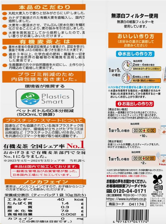 国太楼 有機むぎ茶 30P ティーバッグ 麦茶 お茶 飲料