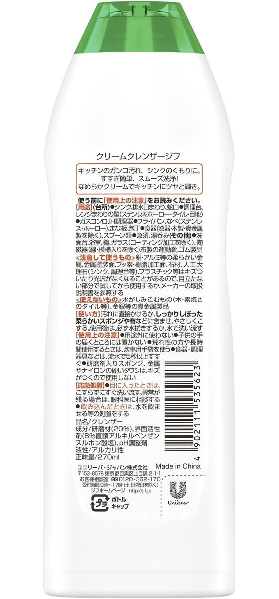 ユニリーバ ジフ クリームクレンザー 270mL 24本 クレンザー キッチン 厨房用洗剤 洗剤 清掃 jetprice-10021635 JET PRICE サンプル画像2