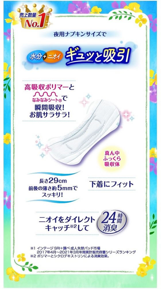 【お取り寄せ】ユニチャーム チャームナップ 吸...の紹介画像2