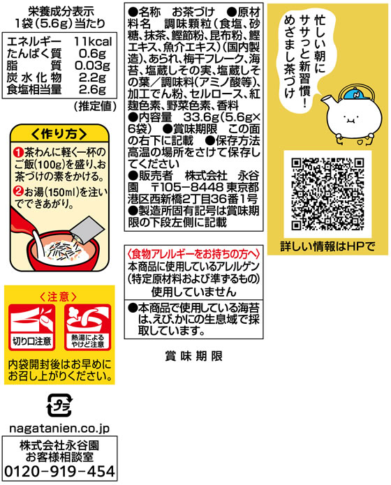 永谷園 梅干茶づけ 6袋入 お茶漬け ご飯のお供 調味料 油 食品