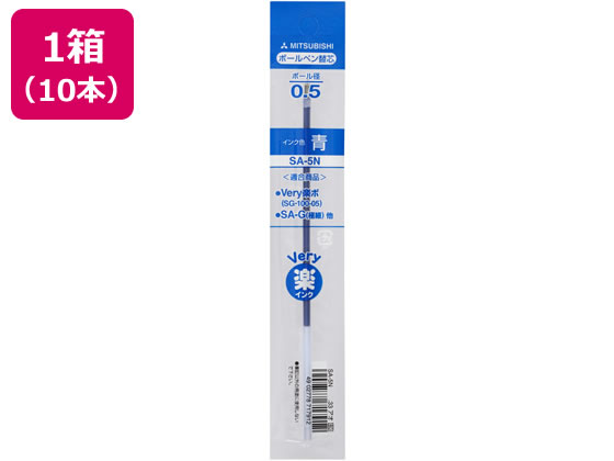 三菱鉛筆 油性ボールペン0.5mm替芯 青 10本 SA5N.33 青インク 三菱鉛筆 ボールペン 替芯