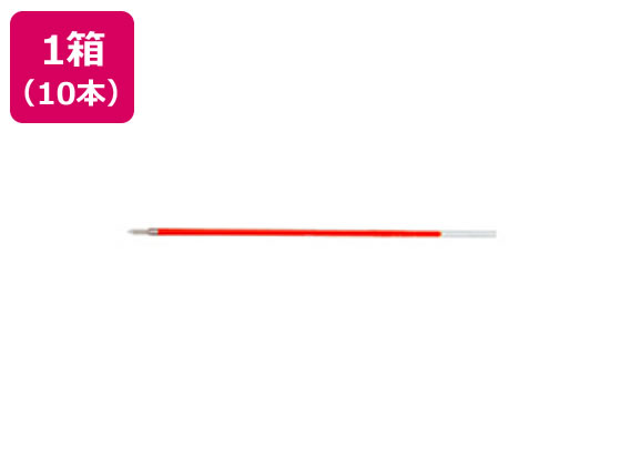 三菱鉛筆 油性ボールペン1.4mm替芯 赤 10本 SA14N.15 赤インク 三菱鉛筆 ボールペン 替芯