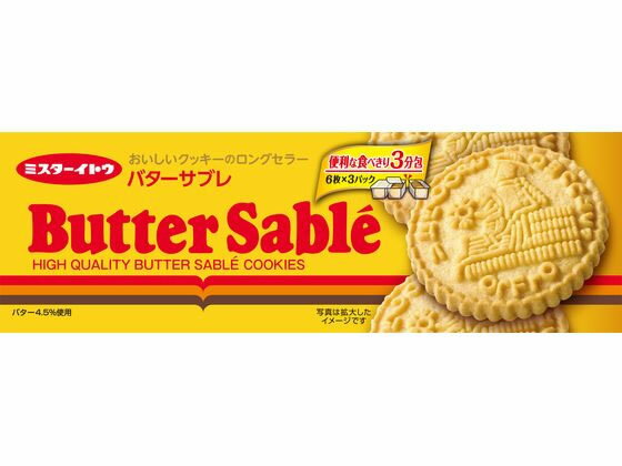 ミスターイトウ バターサブレ 6枚×3パック ビスケット クッキー クラッカー お菓子