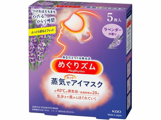 KAO めぐりズム 蒸気でホットアイマスク ラベンダーの香り 5枚入 温熱 温熱 冷却 メディカル