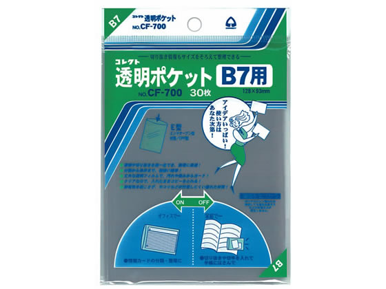 コレクト 透明ポケット B7 128×93mm 30