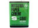 【お取り寄せ】ミツワ ペーパーセメントS-COAT(片面塗り) 3800cc 36-0011 接着剤