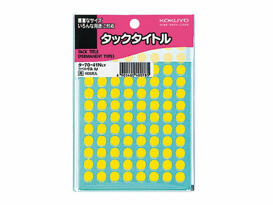 コクヨ タックタイトル 直径8mm 1632片入 黄色 タ-70-41NLY コクヨタックタイトル丸型 タックラベル ふせん インデックス メモ ノート