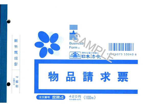 【仕様】●物品請求票●サイズ：B6●注文単位：1冊（100枚）【検索用キーワード】法令用紙　しょむ4　ショム4　にほんほうれい　ニホンホウレイ　B6バラ売り　1冊売りショム4　ノート・紙製品　法令様式　ビジネスフォーム　総務、庶務　X25345