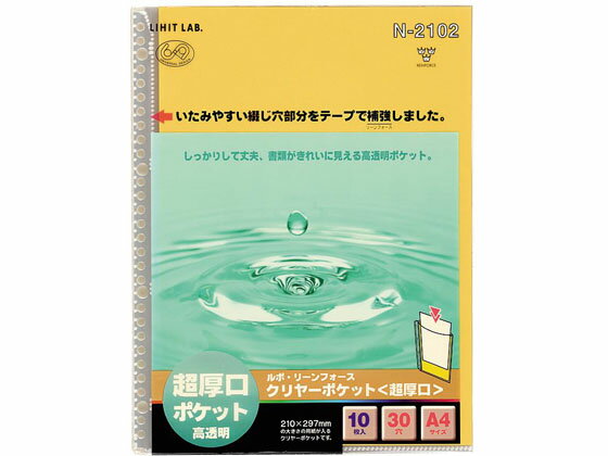 リヒトラブ ルポ・リーンフォース・クリヤーポケット 超厚口 A4 30穴 10枚 A4 多穴 替紙 シングルポケットタイプ クリヤーファイル