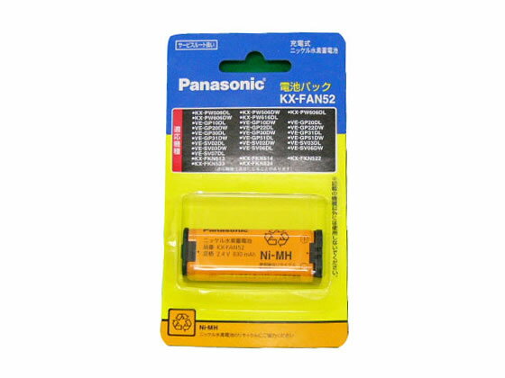 パナソニック コードレス子機用電池パック KX-FAN52 コードレス電話用 充電器 充電池 FAX スマートフォン 携帯電話 家電