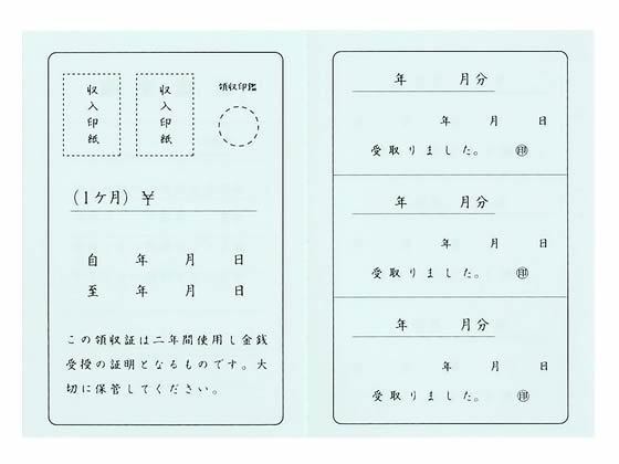 マルアイ 家賃帳 No.100 2年用 ヤ-100 用途別ノート