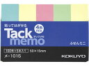 コクヨ タックメモ 付箋タイプ 50×15 4色 100枚×5本 メ-1015 小 幅20mm以下 ふせん インデックス メモ ノート