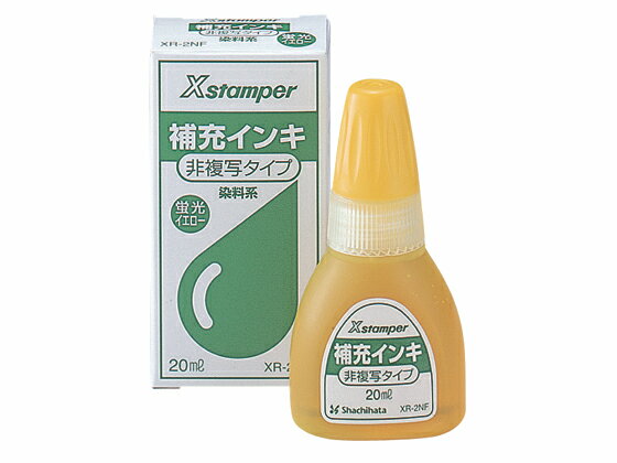 【お取り寄せ】シヤチハタ 非複写タイプ専用補充インキ XR-2NF スタンプ用補充インク 溶剤 ネーム印