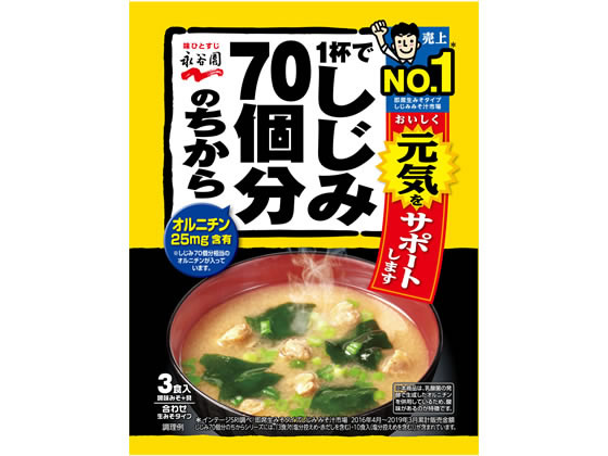 永谷園 1杯でしじみ70個分のちから みそ汁 3食入 味噌汁 おみそ汁 スープ インスタント食品 レトルト食品