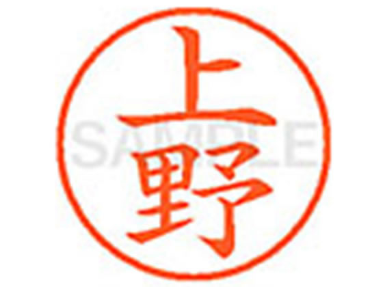 【仕様】●ウエノ●印面サイズ：直径9．5mm●書体：楷書体●インキ色：朱色●カートリッジ式●対応補充インキ：XLR−9N朱色●透明プラケース入り【検索用キーワード】ウエノ　ウワノ　カミノ　アガノ　コウズケ　コウノ　コウヅケ　うえの　うわの　...