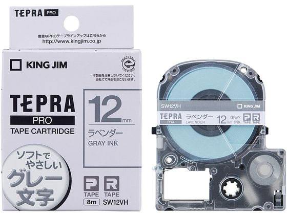 キングジム PROテープ ラベンダー グレー文字 SW12VH テプラPROテープ キングジム テプラ 事務機器