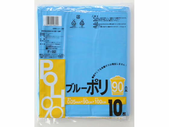 システムポリマー ゴミ袋 90L 青 10枚 F-92 青 ゴミ袋 ゴミ箱 清掃