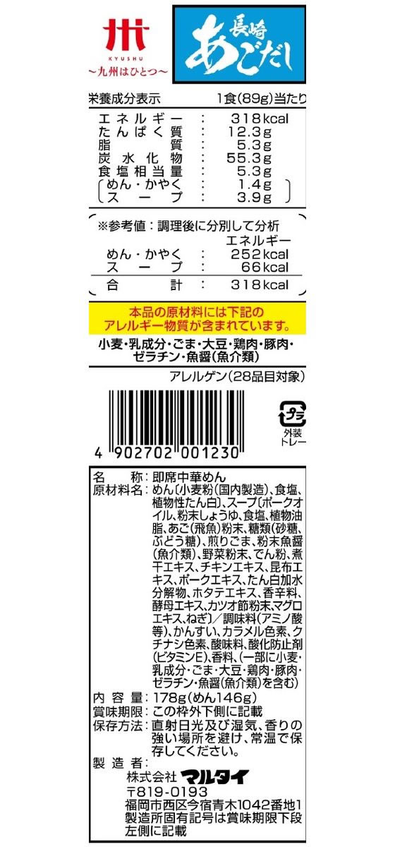 マルタイ 長崎あごだし入り醤油ラーメン 178g 袋入りラーメン ラーメン インスタント レトルト 食品 jetprice-10026996 JET PRICE サンプル画像2