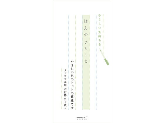 ミドリ 一筆箋190 ほんのひとこと柄 89190006 縦書き便箋 便箋 ノート